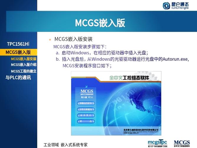 mcgs驱动安装