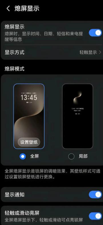 全天候全屏熄屏显示