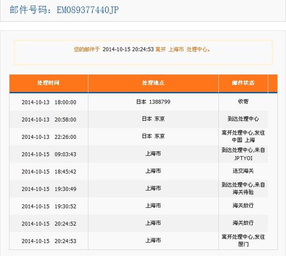 ems快递单号查询物流信息