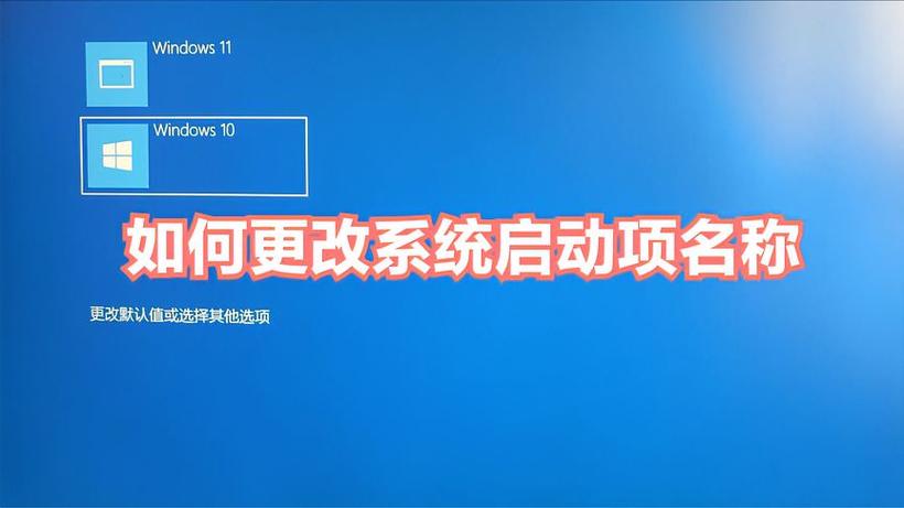双系统怎么设置引导启动项