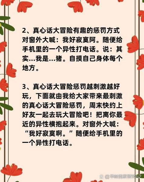 真心话大冒险在手机上玩的惩罚