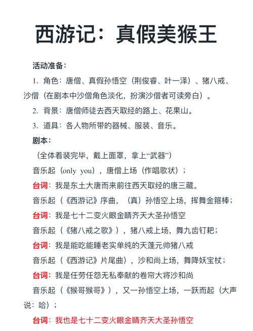 八戒悟空剧情流程及奖励