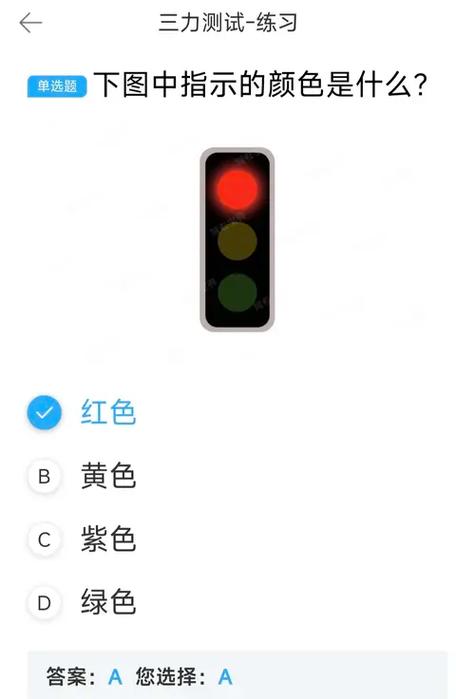 老年驾考三力题库
