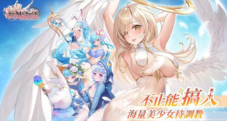 魔姬物语国际服