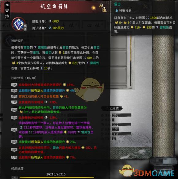 鬼谷八荒纯雷修全套攻略