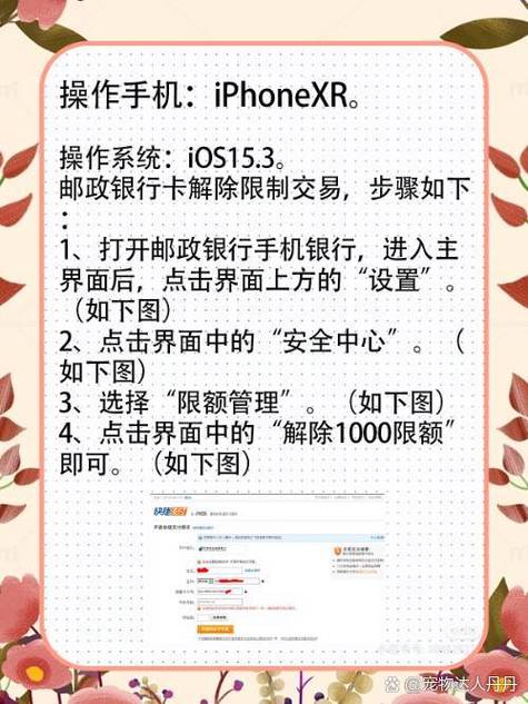 邮政卡限额了怎么解除限制支付