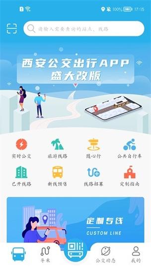 公共交通app
