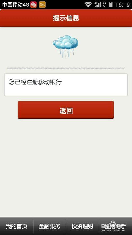 农商行手机银行换手机了怎么弄