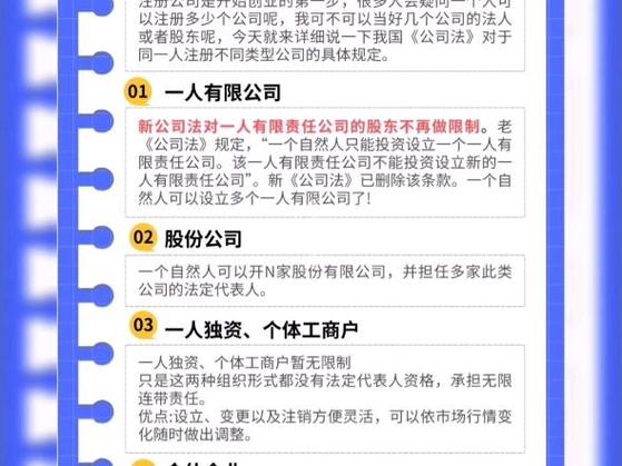 一个人最多可以注册几个公司
