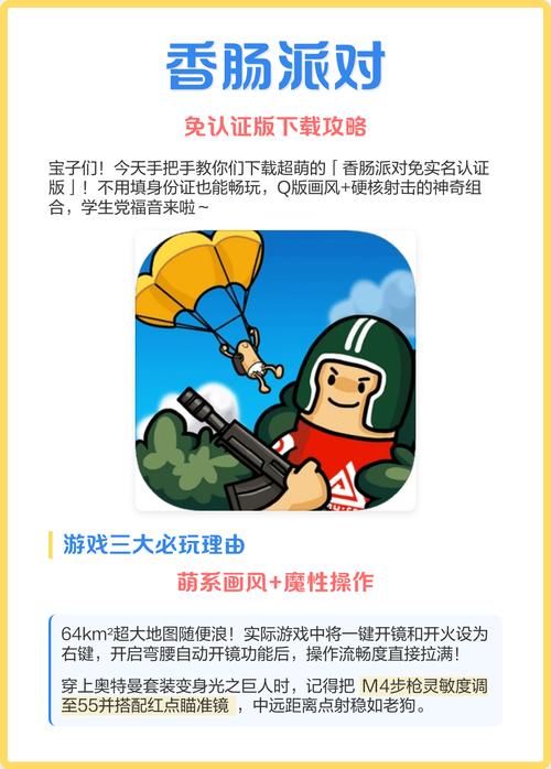 香肠派对辅助工具下载
