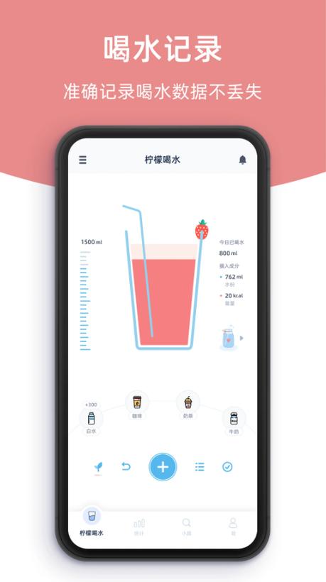 柠檬喝水app截图1