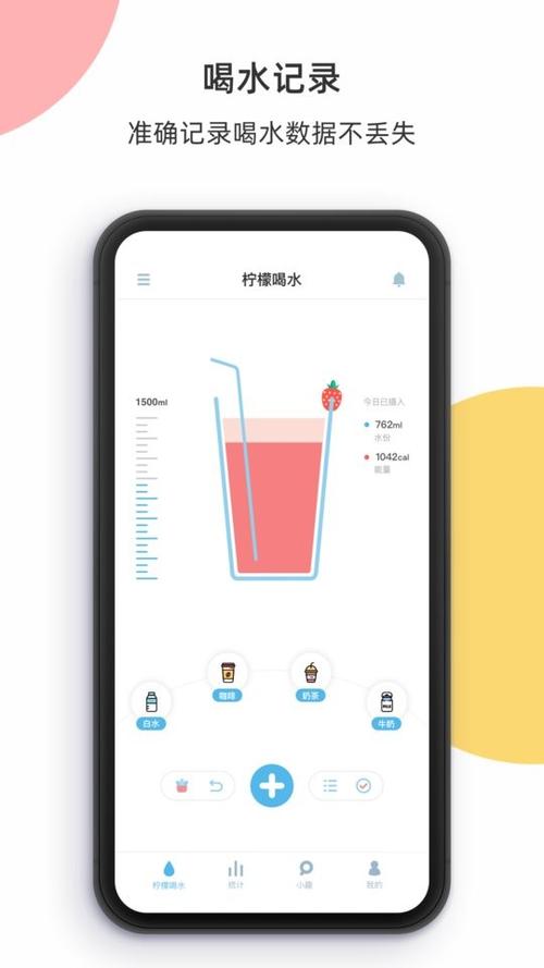 柠檬喝水app截图2