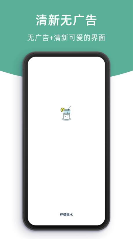 柠檬喝水app截图3