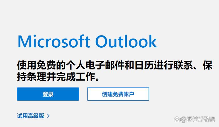 网页版的outlook怎么登录