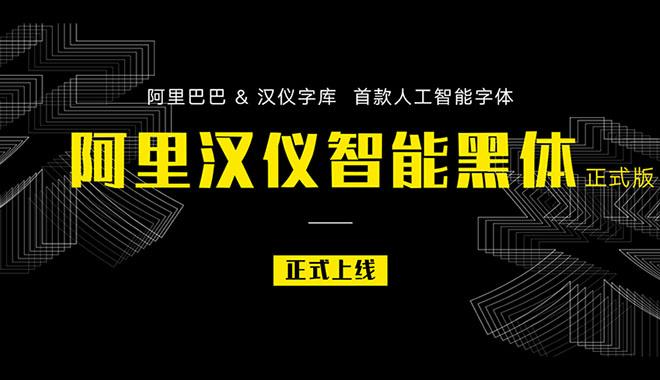 汉仪英雄体字体下载