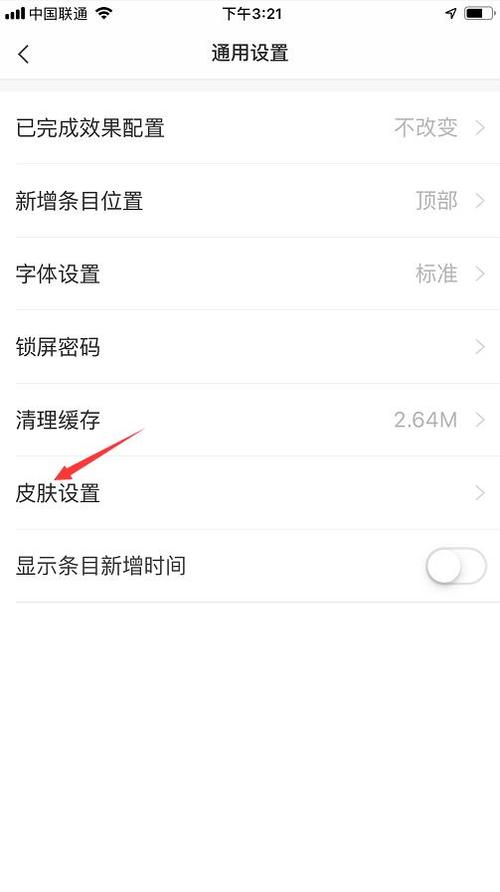 便签怎么换皮肤