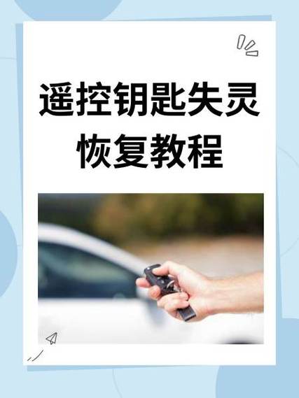 车子遥控器失灵怎么办