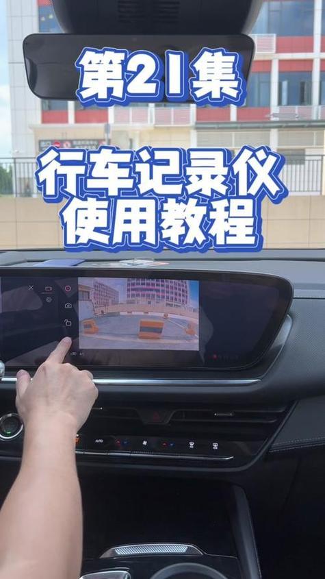 行车记录仪使用方法
