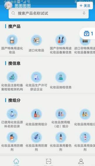 国家正规化妆品检测app