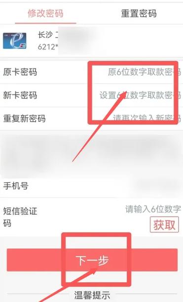 银行官网重置密码