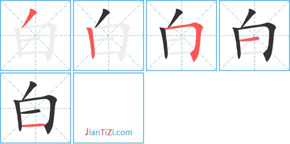白色的字怎么打出来