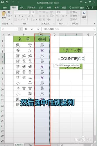 表格怎么快速区分男女人数
