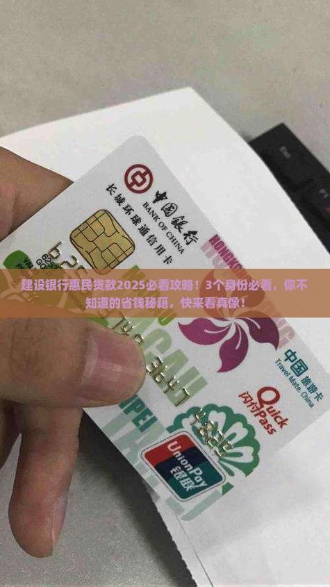 建行有惠民贷吗