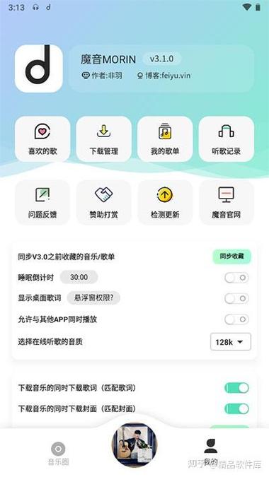 魔音morin官方版软件特色