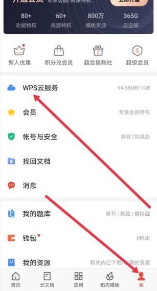 wps空间满了怎么样释放内存截图3