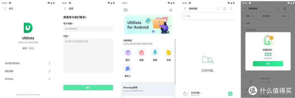 ultdata安卓数据恢复