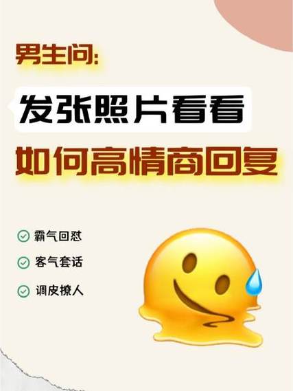 别人发照片后礼貌回复