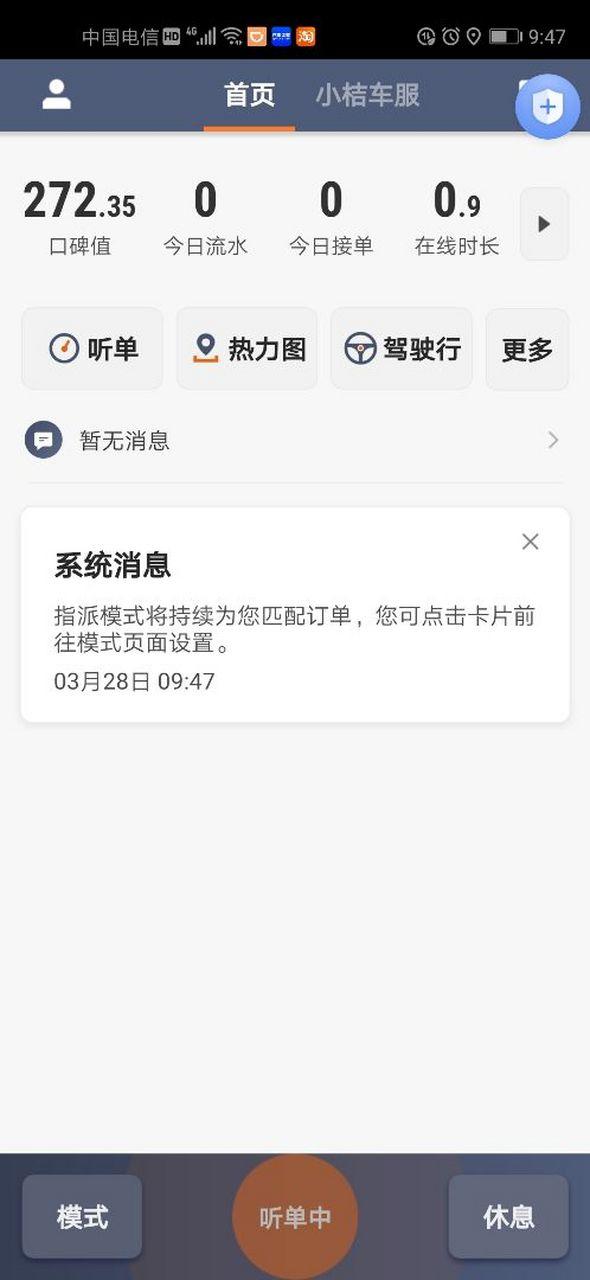 滴滴不好接单跟手机有关系吗截图3