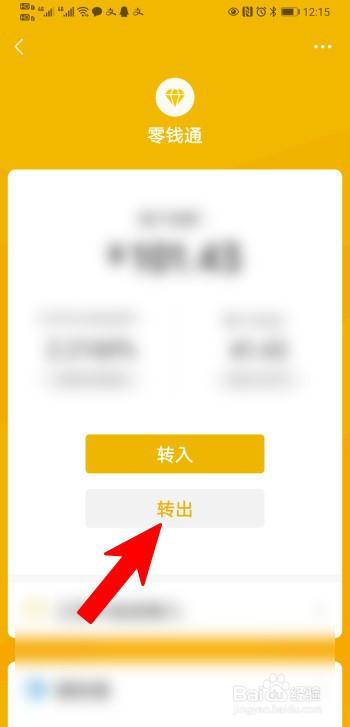 怎么注销零钱通账户