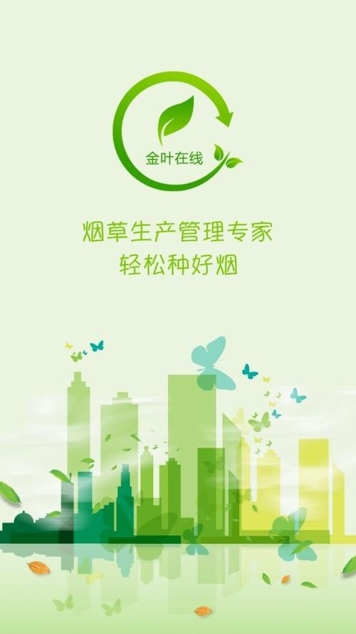 金叶app烟草订货平台下载安装