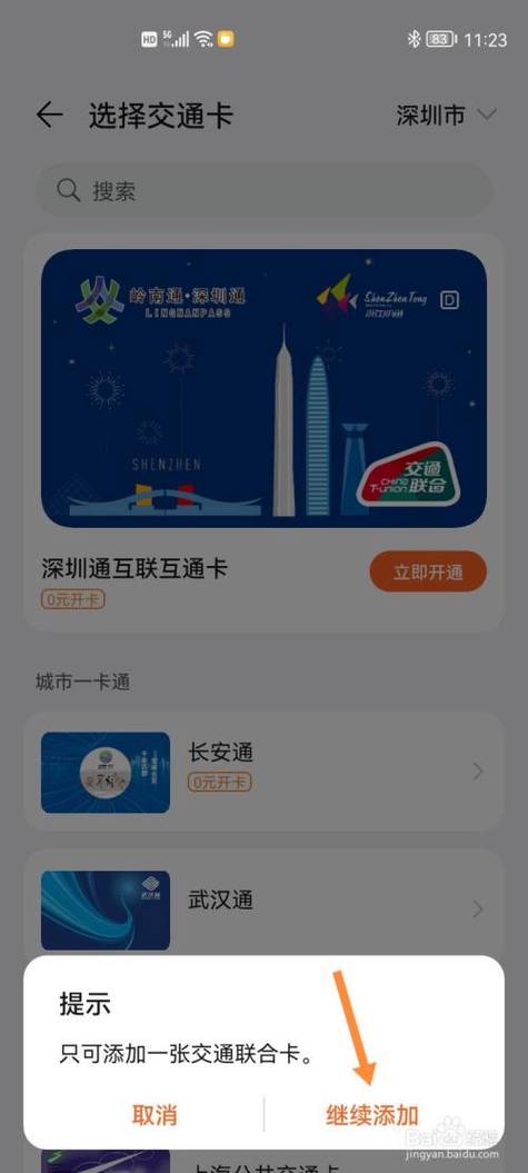 怎么给华为手环公交卡充钱