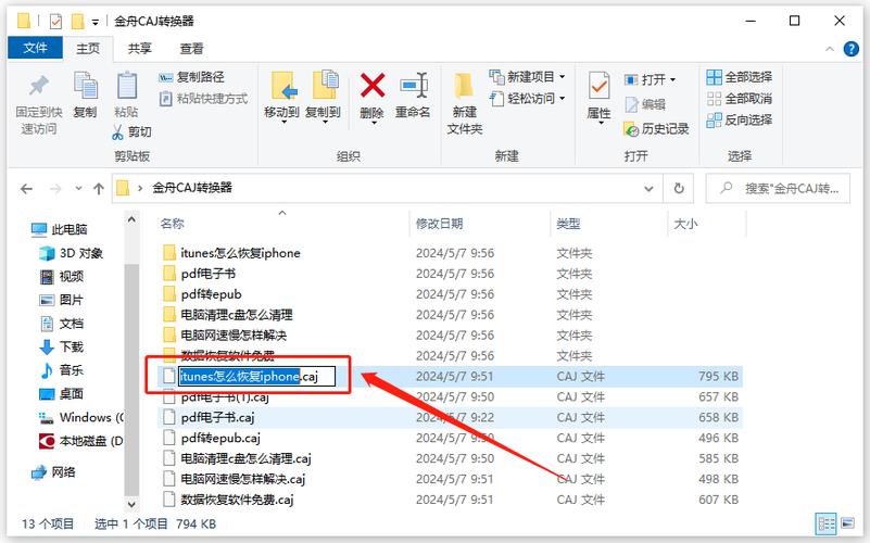 苹果手机怎么改文件后缀格式