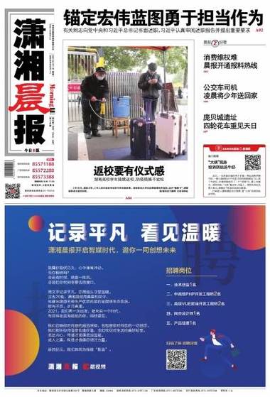 潇湘晨报电子报