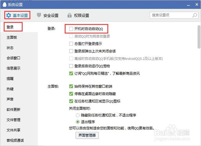 电脑版qq怎么取消开机自启动