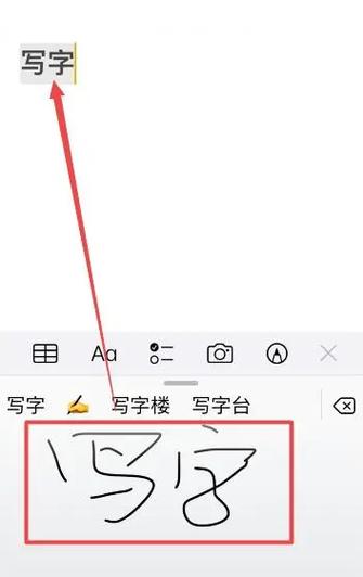 iphone手写输入设置