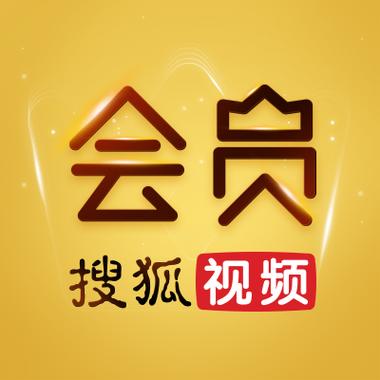 搜狐视频签到领会员在哪