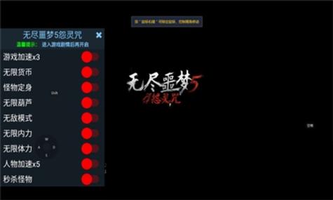 无尽噩梦5怨灵咒作弊菜单下载