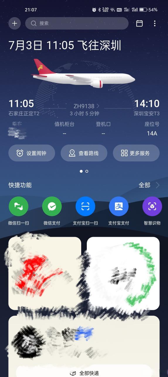 OPPO负一屏显示车票信息截图2