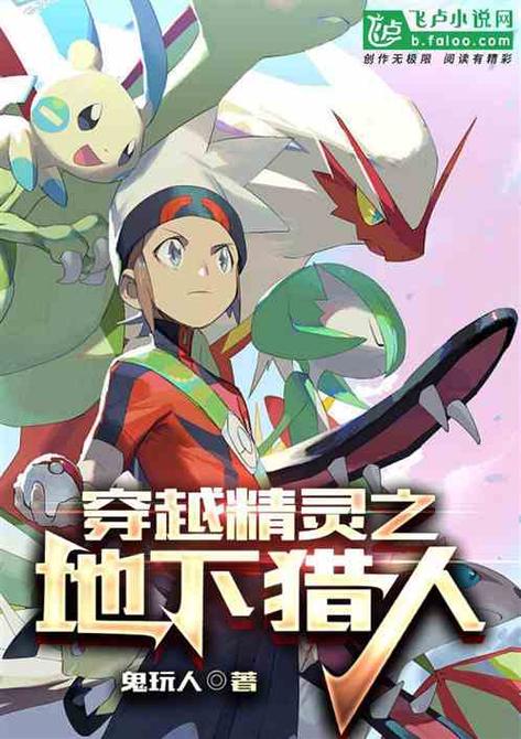 穿越精灵之地下猎人