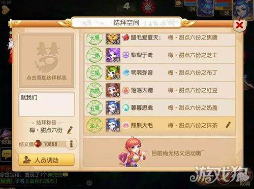 问道结拜两人带双的名字