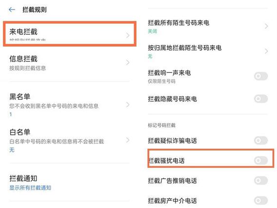 oppo怎么拒绝陌生电话截图3