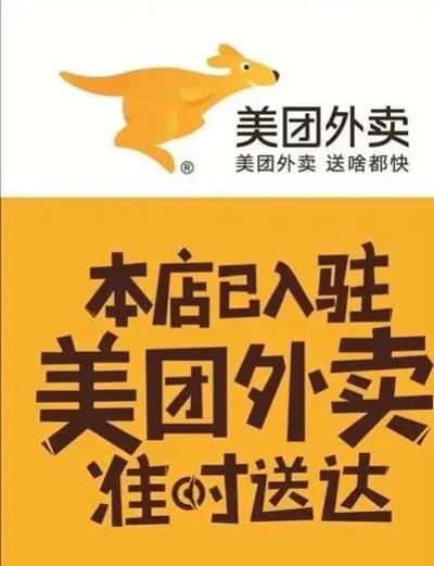 美团外卖加盟费用 美团外卖加盟费用