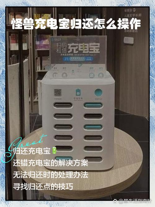 怪兽充电宝怎么归还