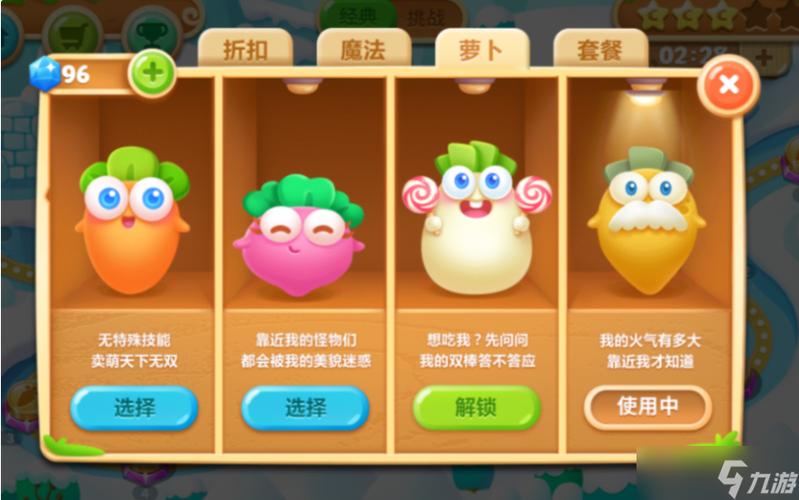 保卫萝卜2萝卜的作用
