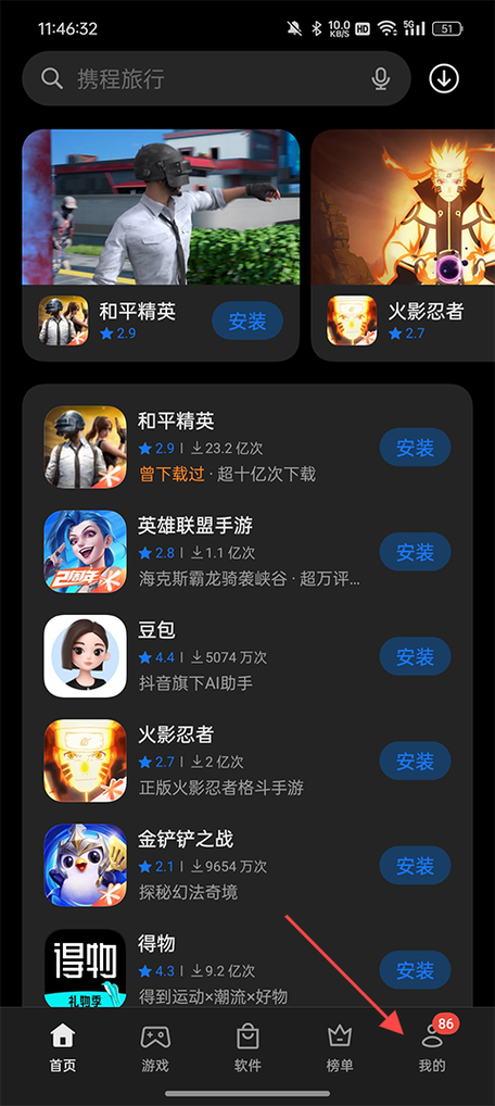 软件兑换手机