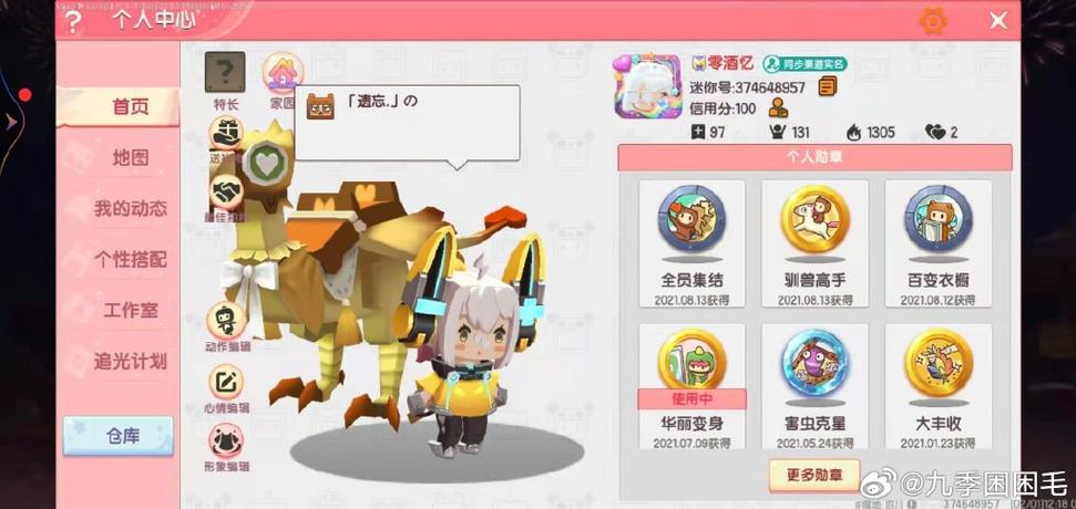 vivo为迷你世界皮肤账号
